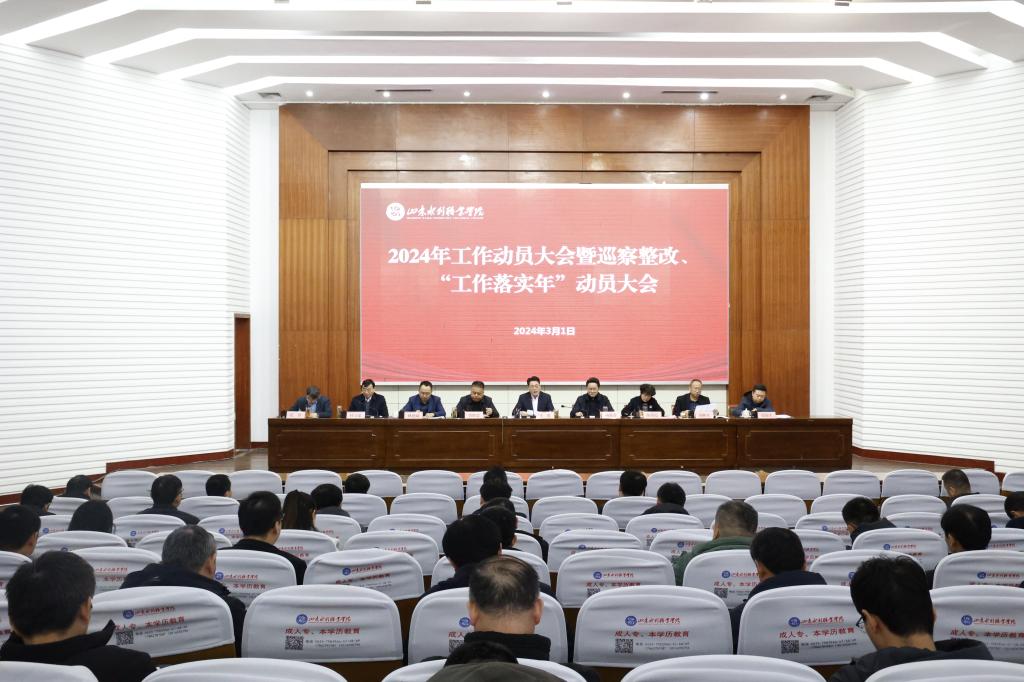 皇冠城娱乐网(中国)有限公司官网召开2024年工作动员大会